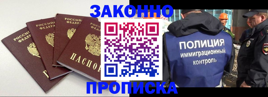 прописка штамп в Архангельской области