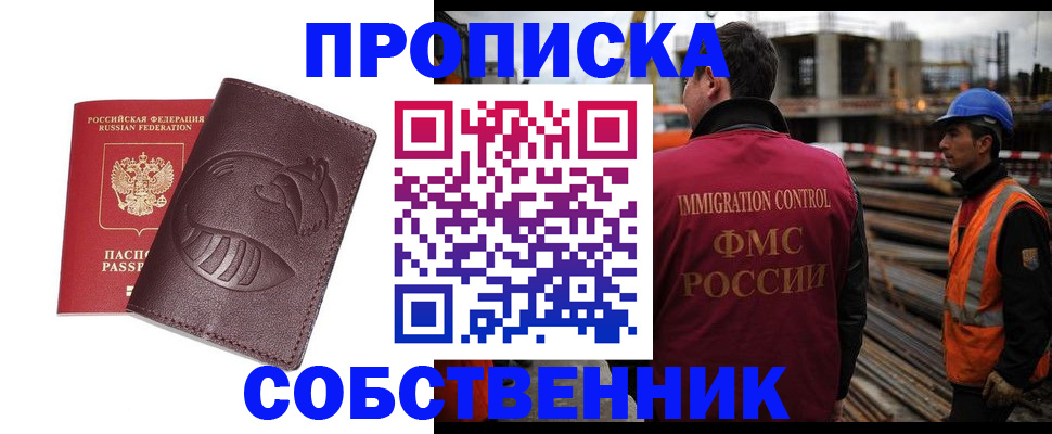 временная регистрация купить в Архангельской области