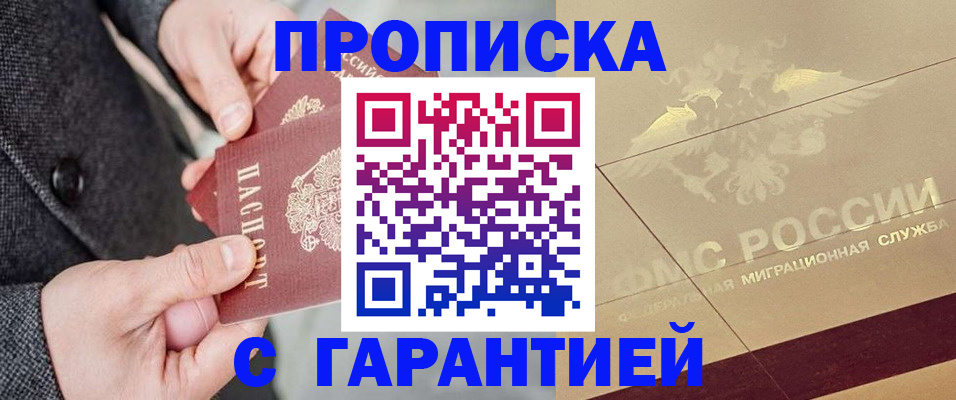 прописка 2025 в Архангельской области